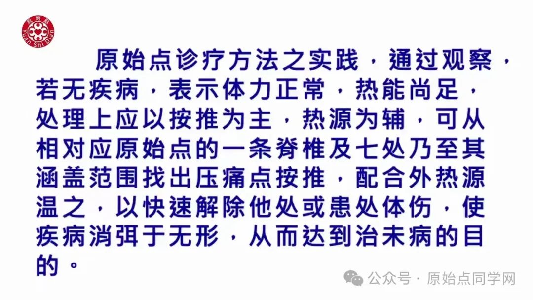 2024/11/24 原始点 张医师线上课程 主题 : 2024最新版本 诊断与治疗(一)&(二）