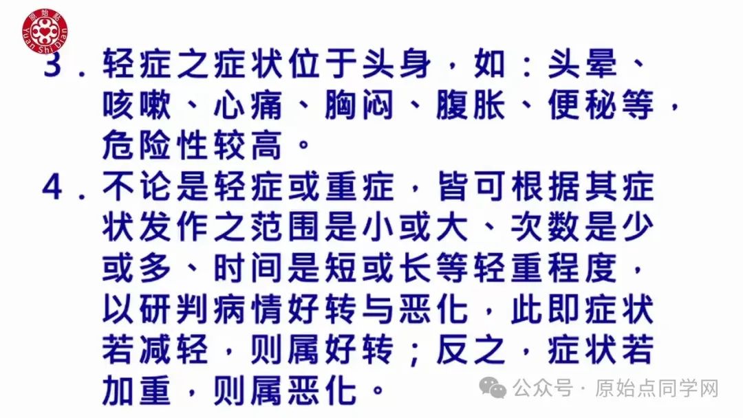 2024/11/24 原始点 张医师线上课程 主题 : 2024最新版本 诊断与治疗(一)&(二）