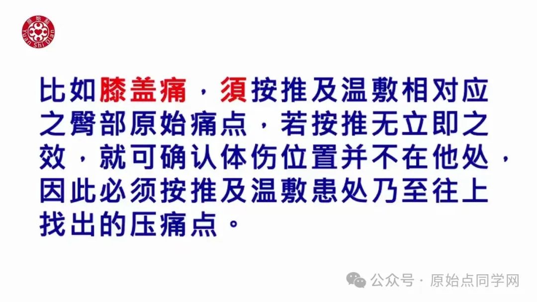 2024/11/24 原始点 张医师线上课程 主题 : 2024最新版本 诊断与治疗(一)&(二）