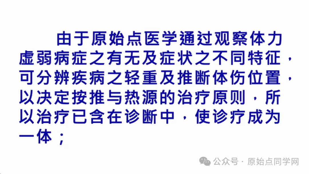 2024/11/24 原始点 张医师线上课程 主题 : 2024最新版本 诊断与治疗(一)&(二）