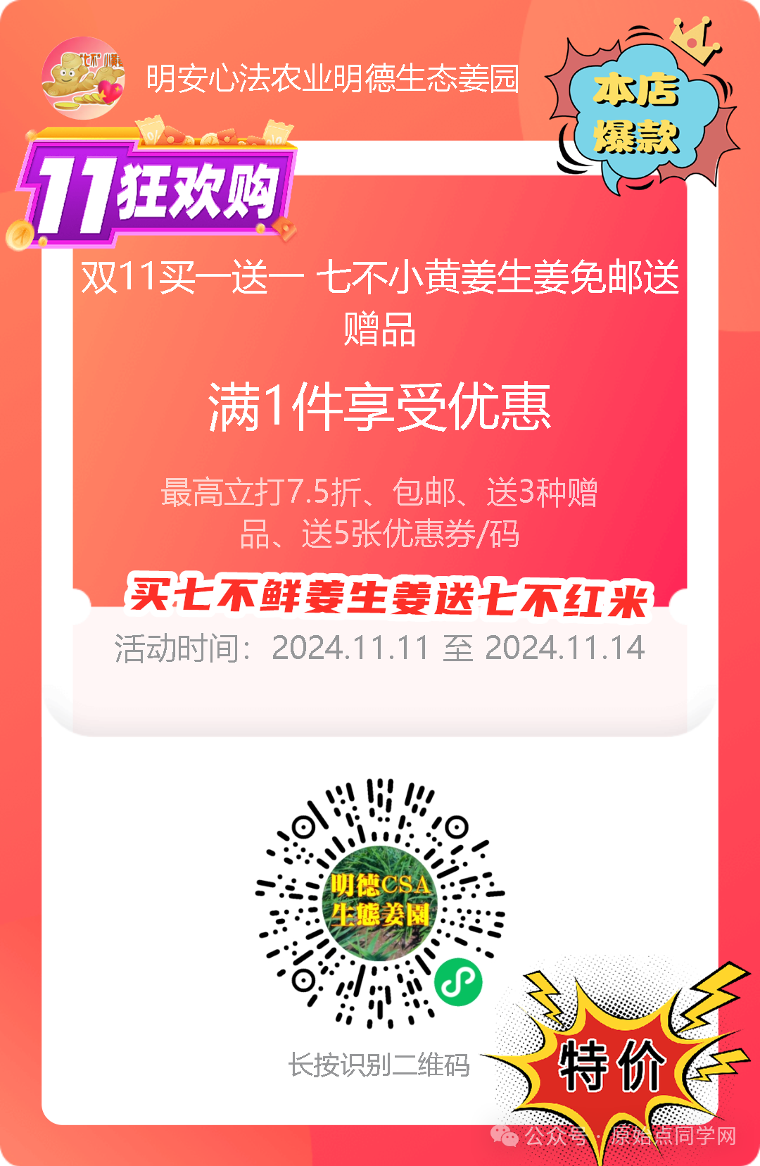 (广告)双11 今天什么姜都别买！