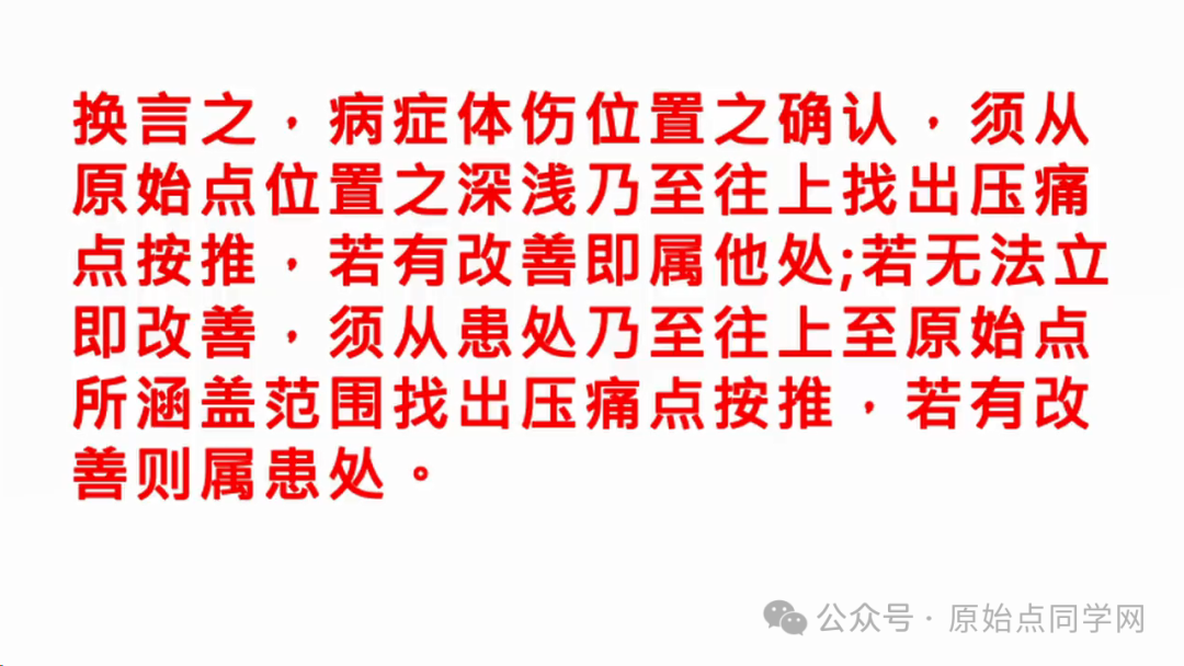 2024/11/24 原始点 张医师线上课程 主题 : 2024最新版本 诊断与治疗(一)&(二）