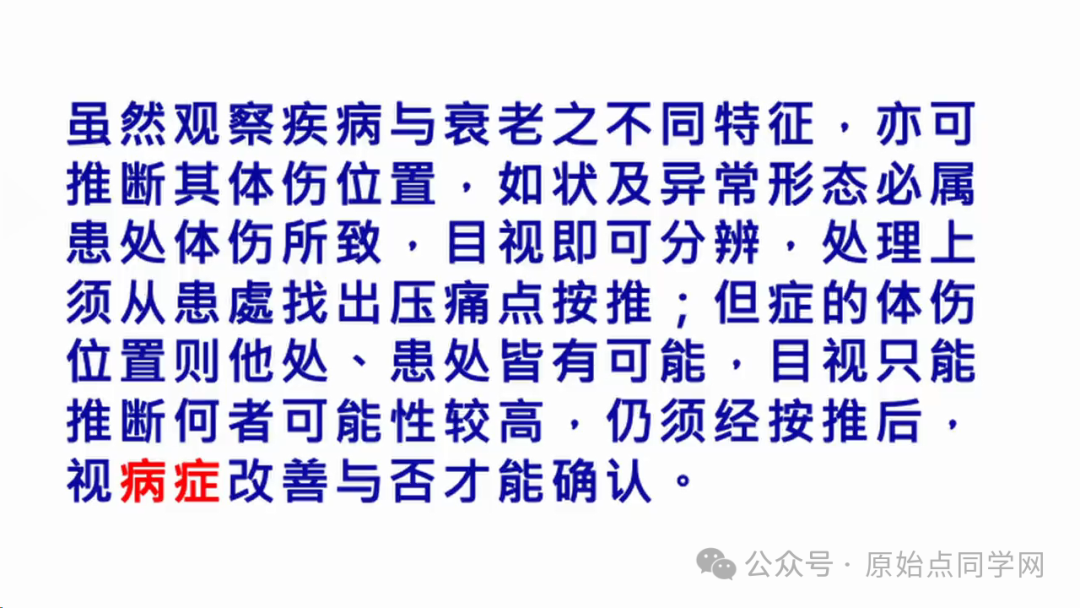 2024/11/24 原始点 张医师线上课程 主题 : 2024最新版本 诊断与治疗(一)&(二）