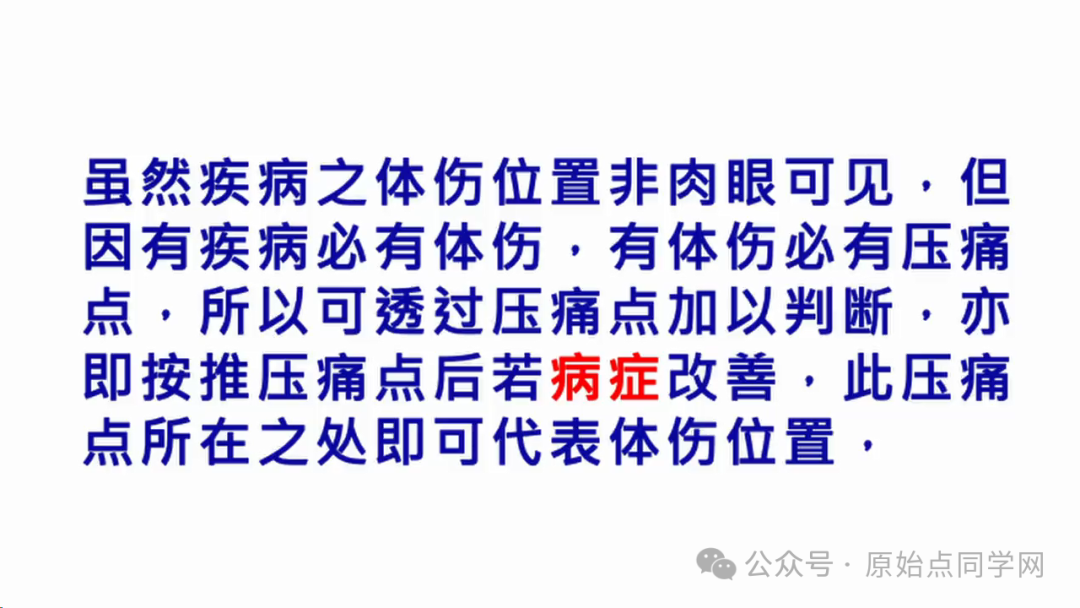 2024/11/24 原始点 张医师线上课程 主题 : 2024最新版本 诊断与治疗(一)&(二）