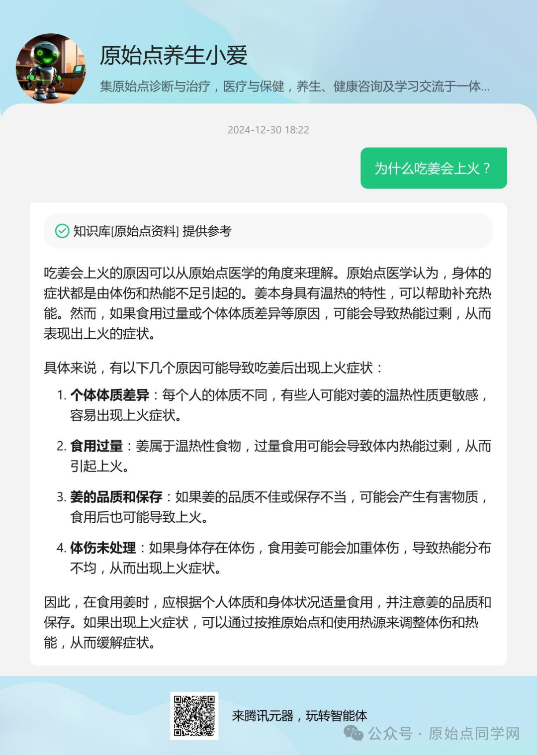 预报与评测：1.2025/1/1 张钊汉医师元旦感言；2.原始点的AI新世代：官网AI 内测版 3.全球同学群首测 AI评测