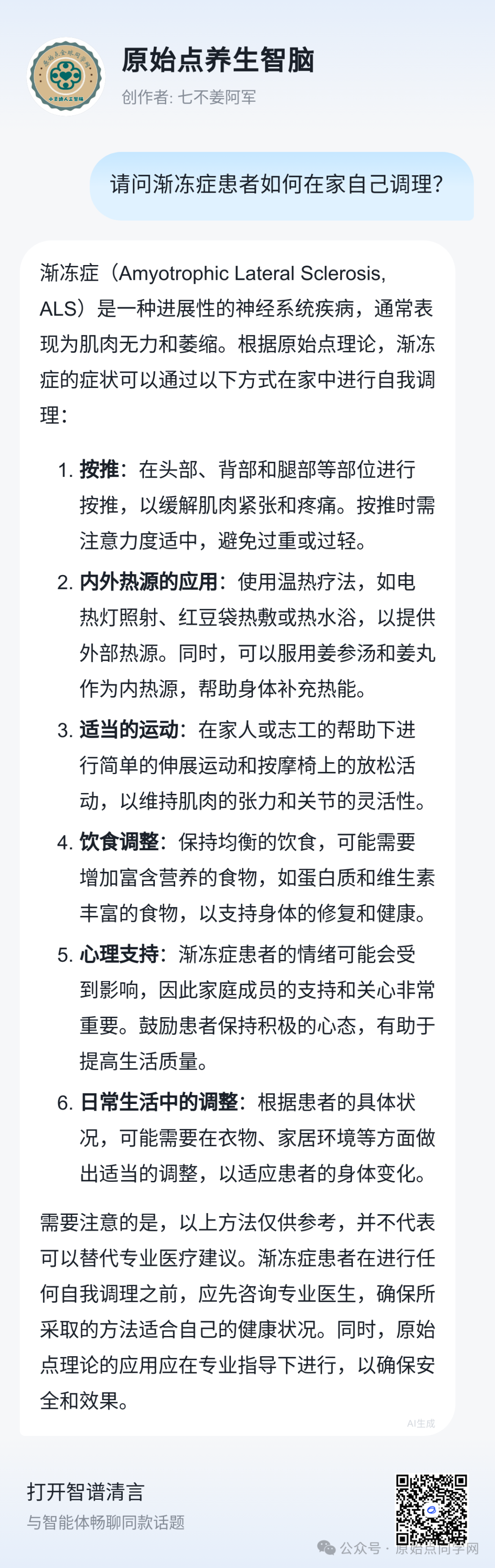 预报与评测：1.2025/1/1 张钊汉医师元旦感言；2.原始点的AI新世代：官网AI 内测版 3.全球同学群首测 AI评测