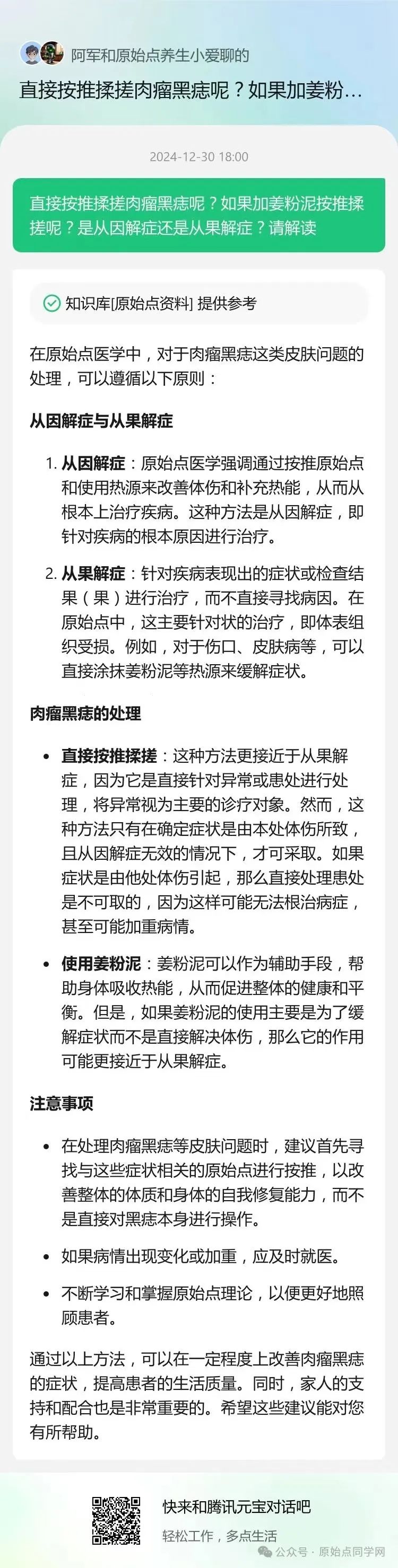 预报与评测：1.2025/1/1 张钊汉医师元旦感言；2.原始点的AI新世代：官网AI 内测版 3.全球同学群首测 AI评测