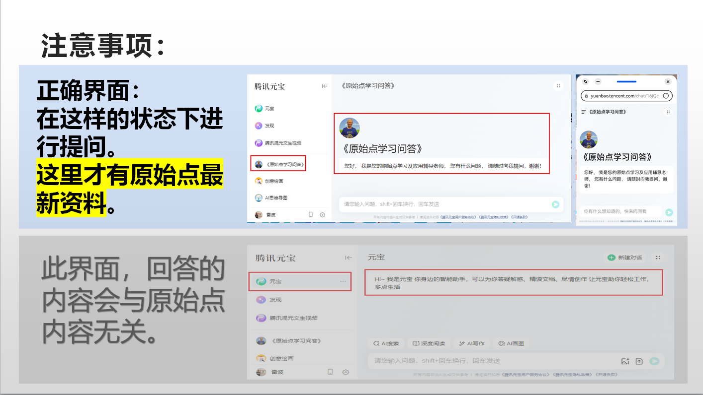 原始点学习回答》内测版操作方法