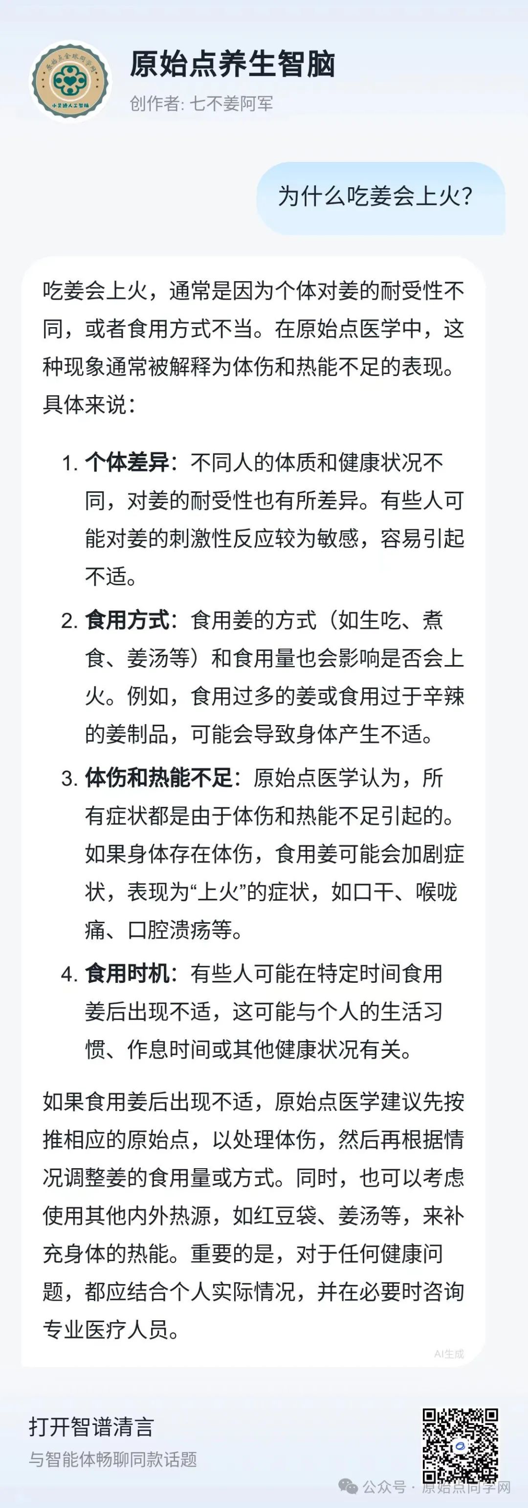 预报与评测：1.2025/1/1 张钊汉医师元旦感言；2.原始点的AI新世代：官网AI 内测版 3.全球同学群首测 AI评测