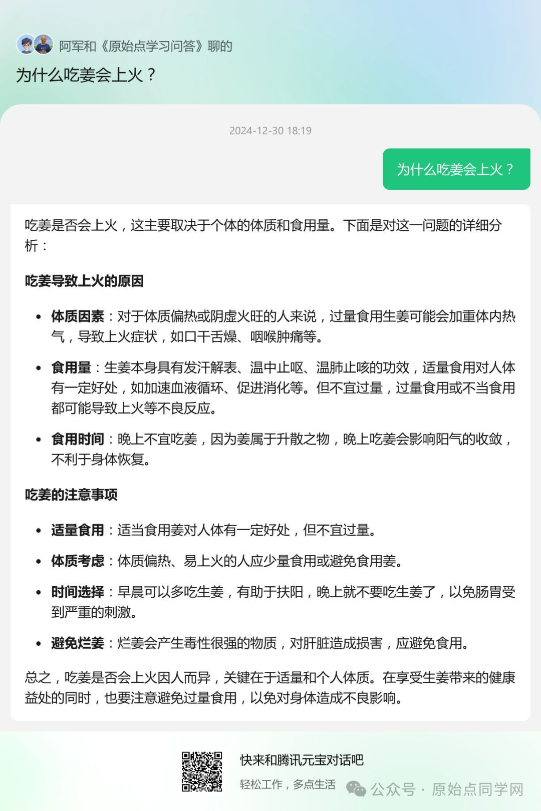 预报与评测：1.2025/1/1 张钊汉医师元旦感言；2.原始点的AI新世代：官网AI 内测版 3.全球同学群首测 AI评测