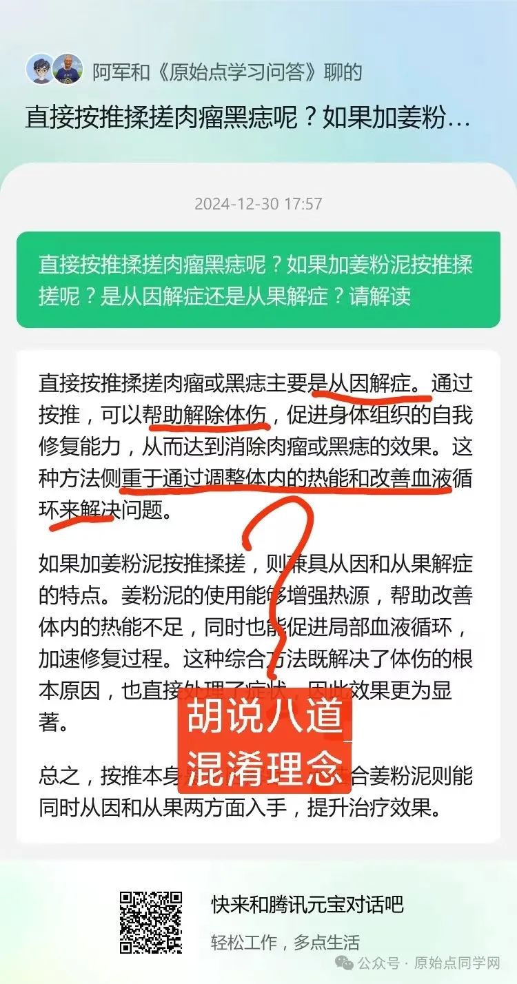 预报与评测：1.2025/1/1 张钊汉医师元旦感言；2.原始点的AI新世代：官网AI 内测版 3.全球同学群首测 AI评测