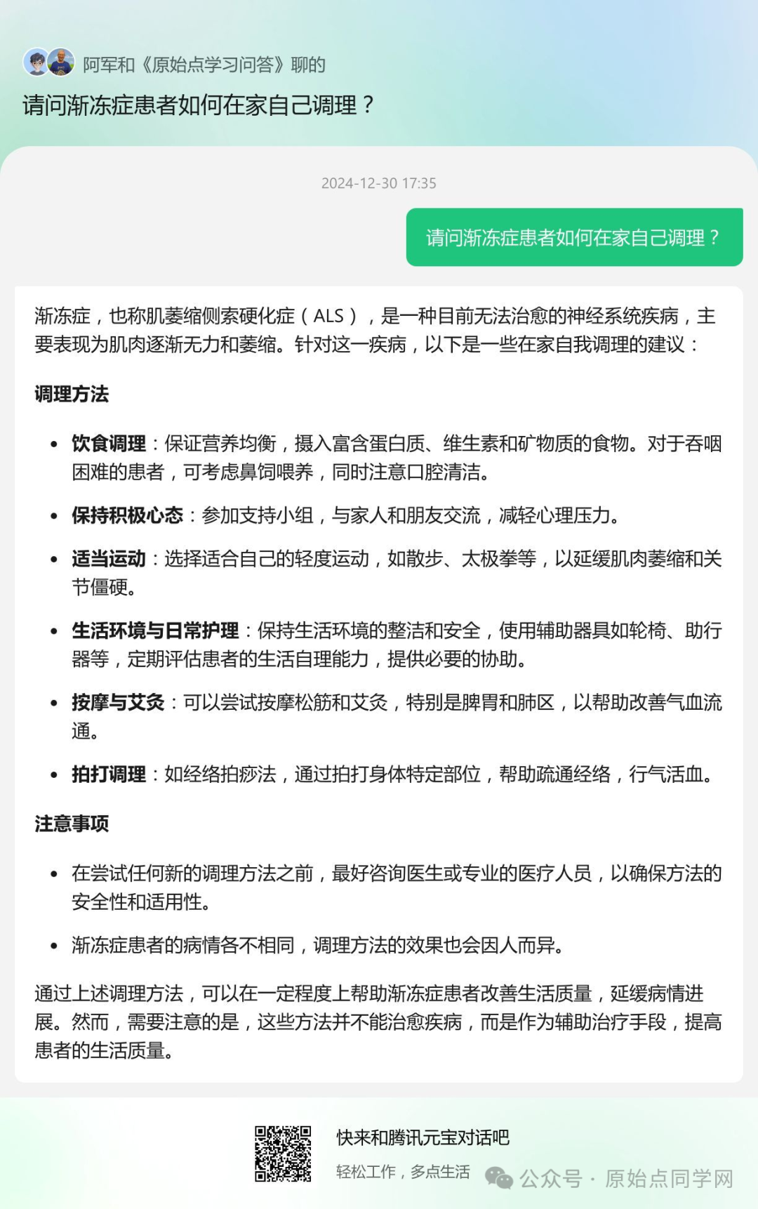 预报与评测：1.2025/1/1 张钊汉医师元旦感言；2.原始点的AI新世代：官网AI 内测版 3.全球同学群首测 AI评测