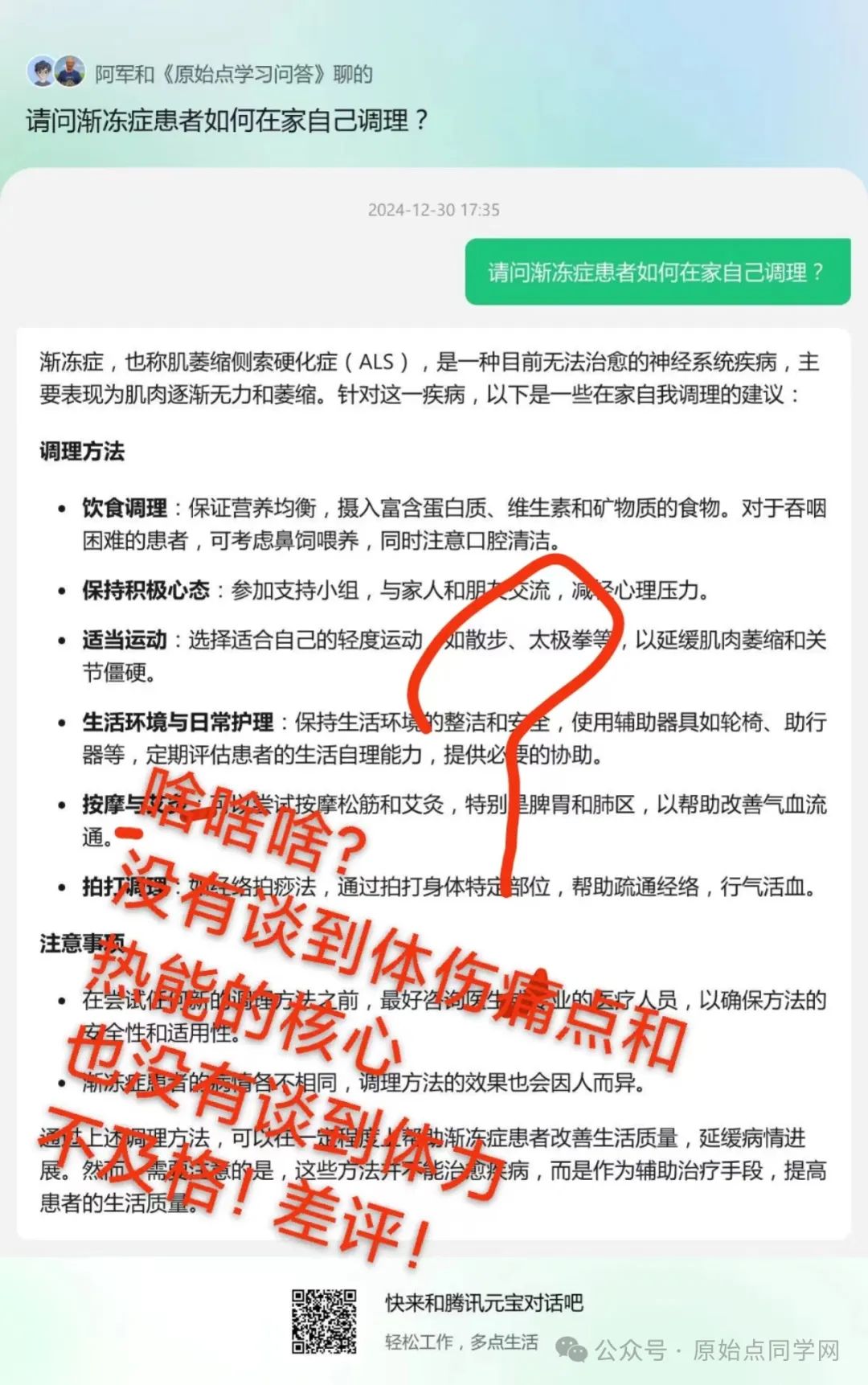 预报与评测：1.2025/1/1 张钊汉医师元旦感言；2.原始点的AI新世代：官网AI 内测版 3.全球同学群首测 AI评测