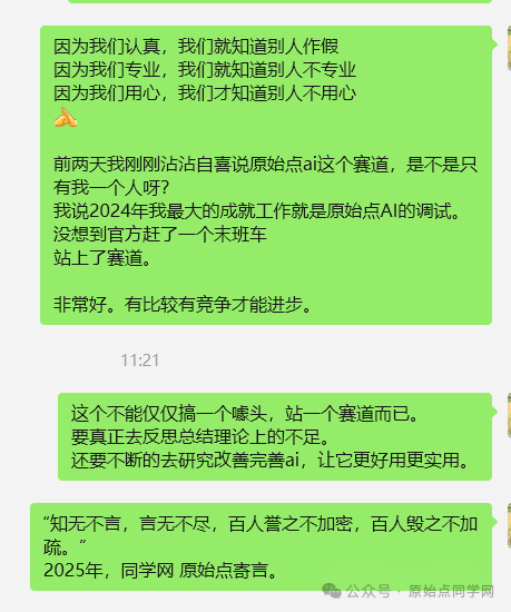 预报与评测：1.2025/1/1 张钊汉医师元旦感言；2.原始点的AI新世代：官网AI 内测版 3.全球同学群首测 AI评测