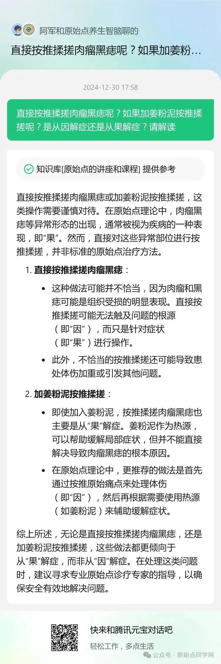 预报与评测：1.2025/1/1 张钊汉医师元旦感言；2.原始点的AI新世代：官网AI 内测版 3.全球同学群首测 AI评测