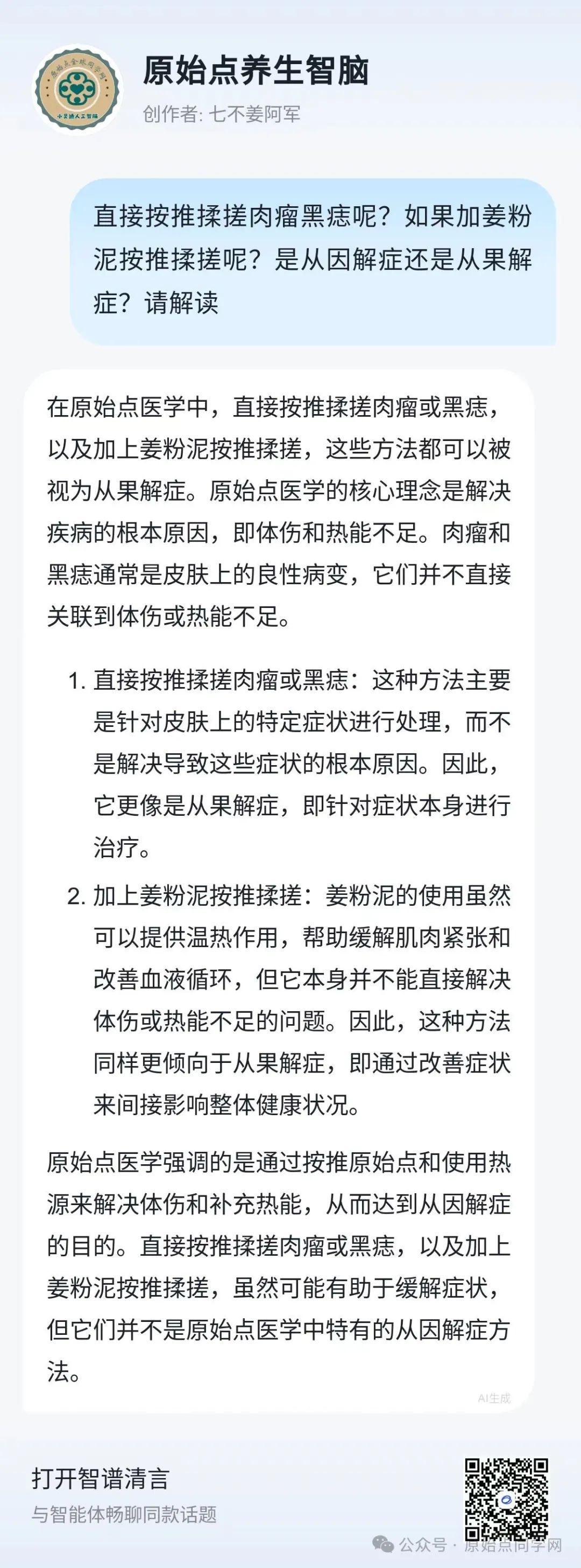 预报与评测：1.2025/1/1 张钊汉医师元旦感言；2.原始点的AI新世代：官网AI 内测版 3.全球同学群首测 AI评测