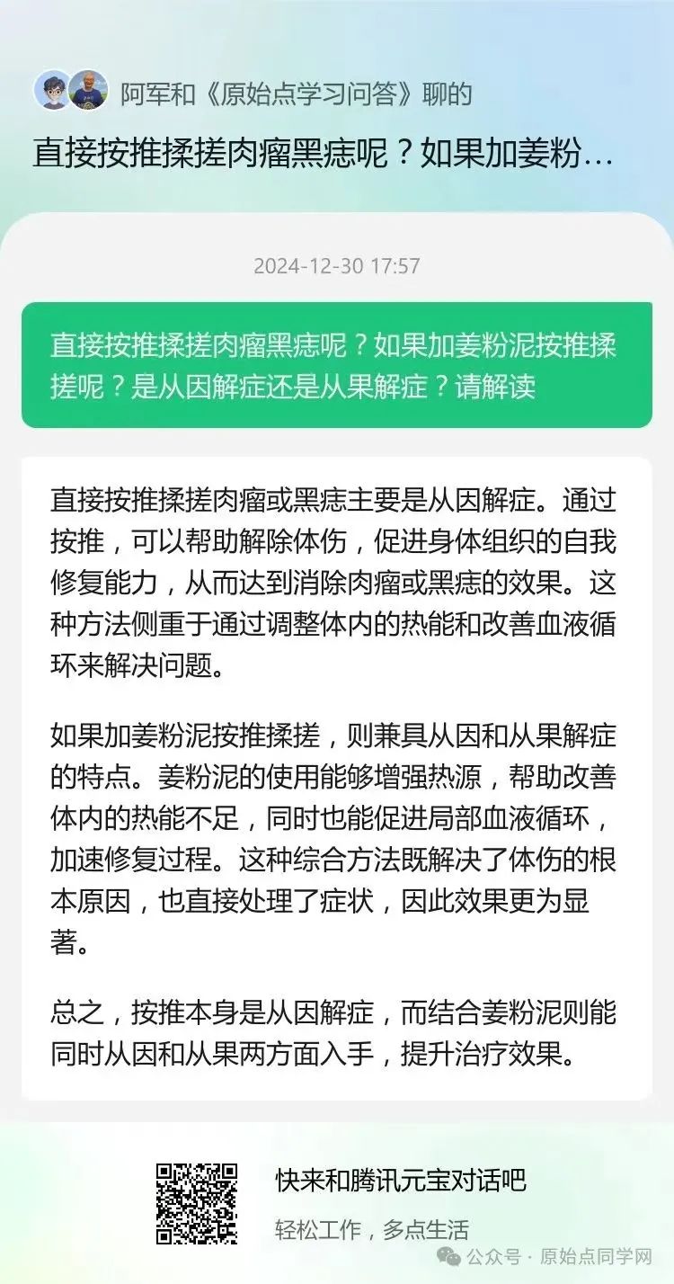 预报与评测：1.2025/1/1 张钊汉医师元旦感言；2.原始点的AI新世代：官网AI 内测版 3.全球同学群首测 AI评测