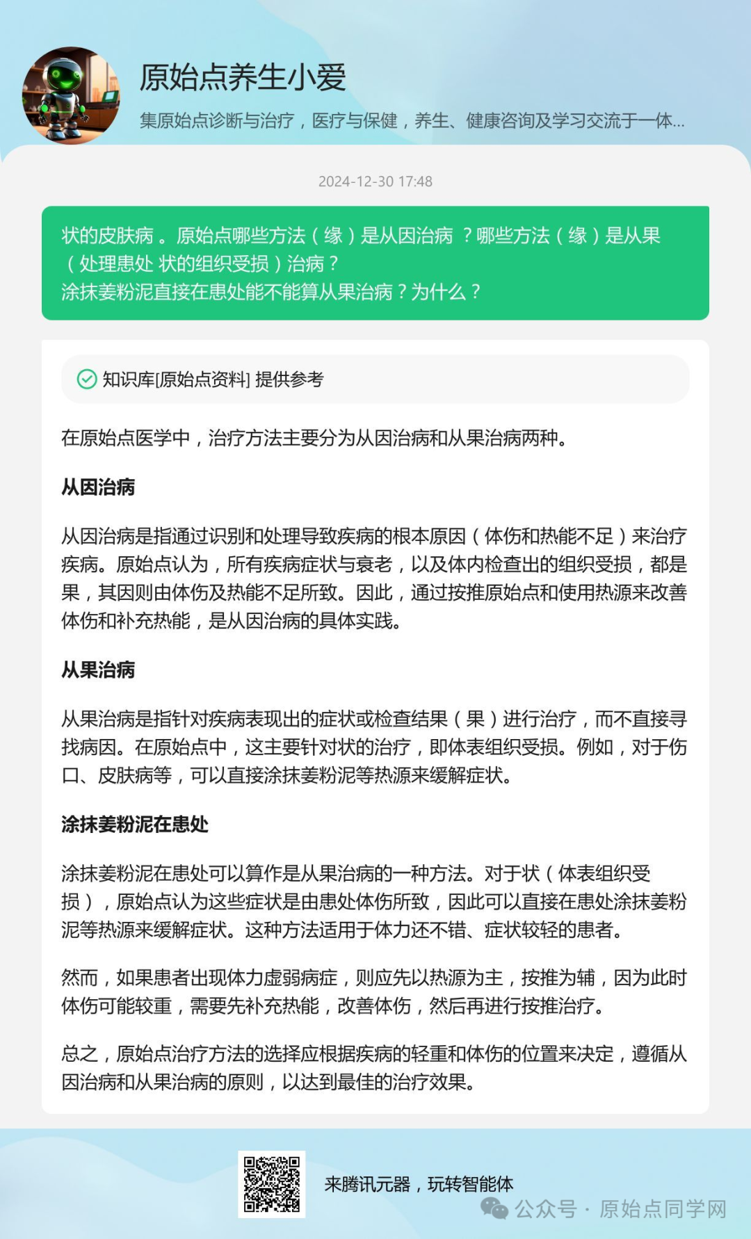 预报与评测：1.2025/1/1 张钊汉医师元旦感言；2.原始点的AI新世代：官网AI 内测版 3.全球同学群首测 AI评测