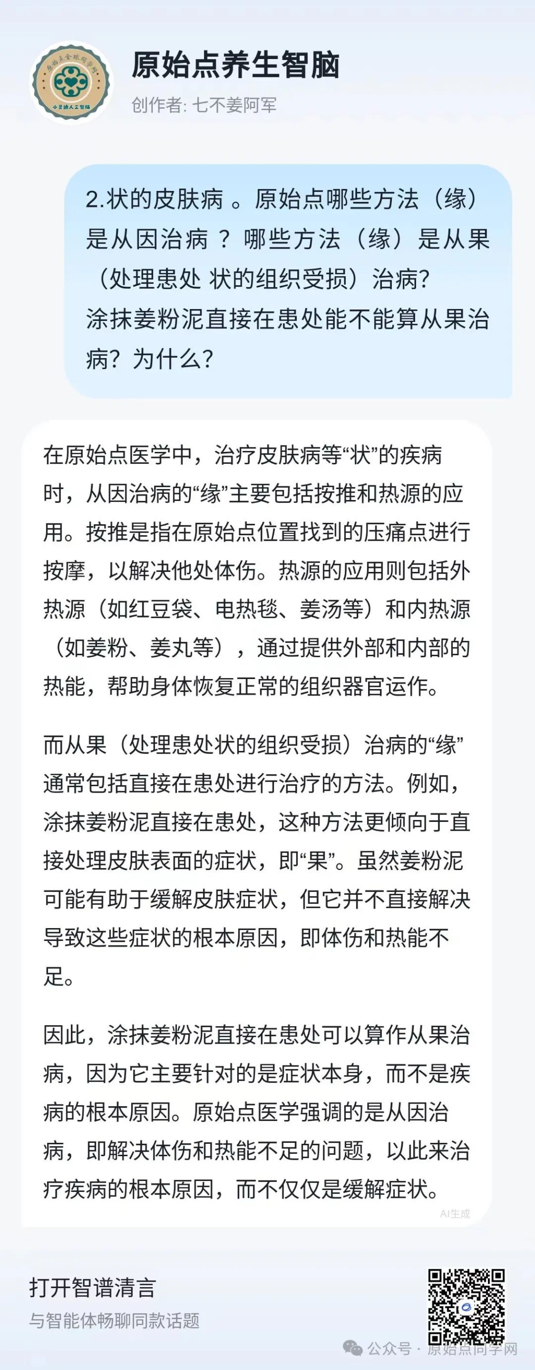 预报与评测：1.2025/1/1 张钊汉医师元旦感言；2.原始点的AI新世代：官网AI 内测版 3.全球同学群首测 AI评测