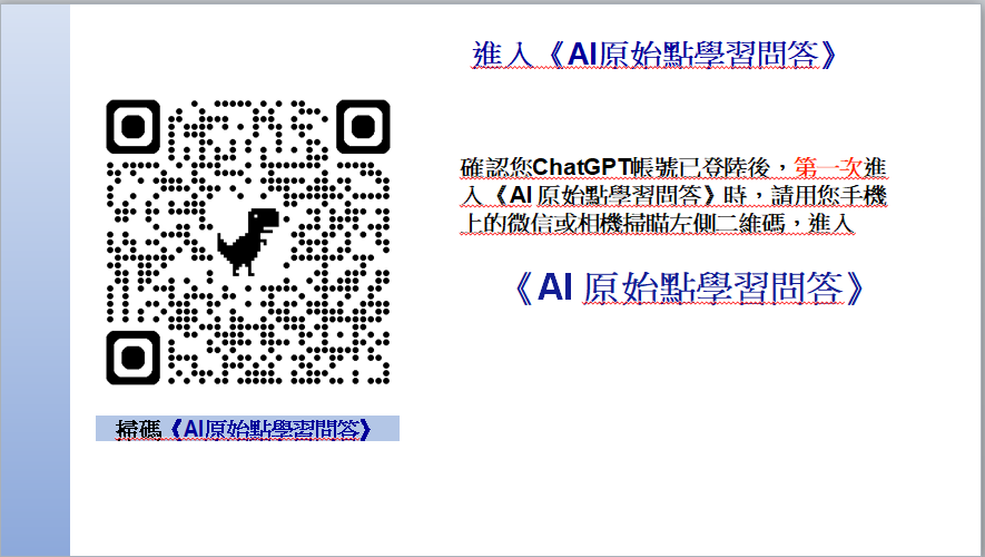 AI 原始點學習問答