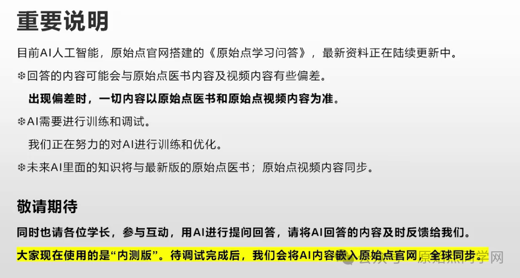 2025/1/1 张钊汉医师元旦感言；原始点的AI新世代：官网AI 内测版