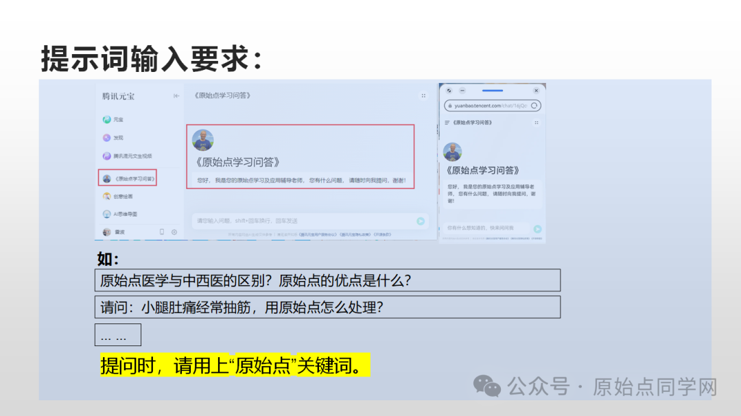 2025/1/1 张钊汉医师元旦感言；原始点的AI新世代：官网AI 内测版