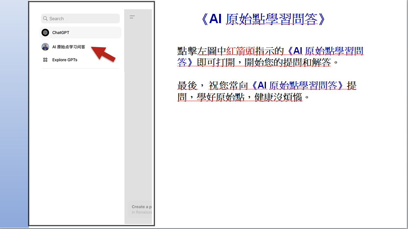 AI 原始點學習問答